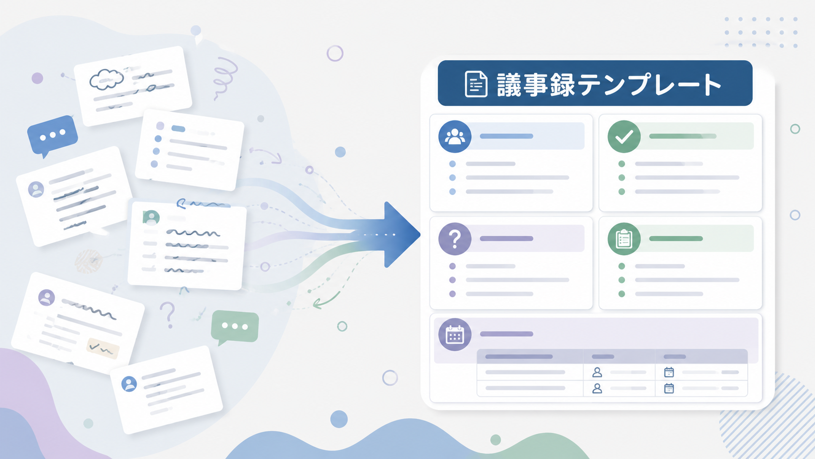 散らかった会議メモが整理された議事録テンプレートに変わる様子を表したアイキャッチ画像