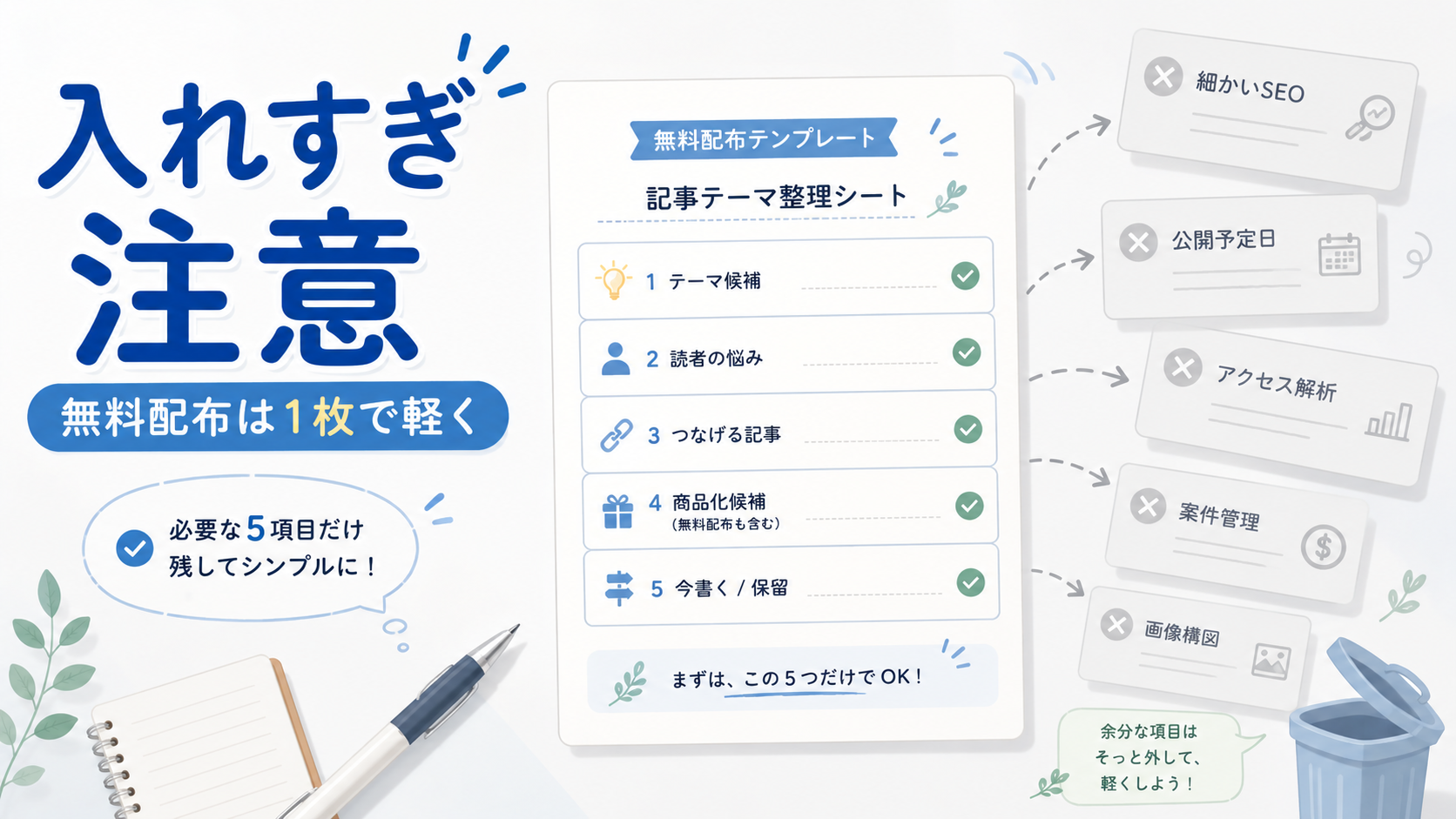 無料配布テンプレートを1枚に収めるために余分な項目を削って整理しているアイキャッチ画像