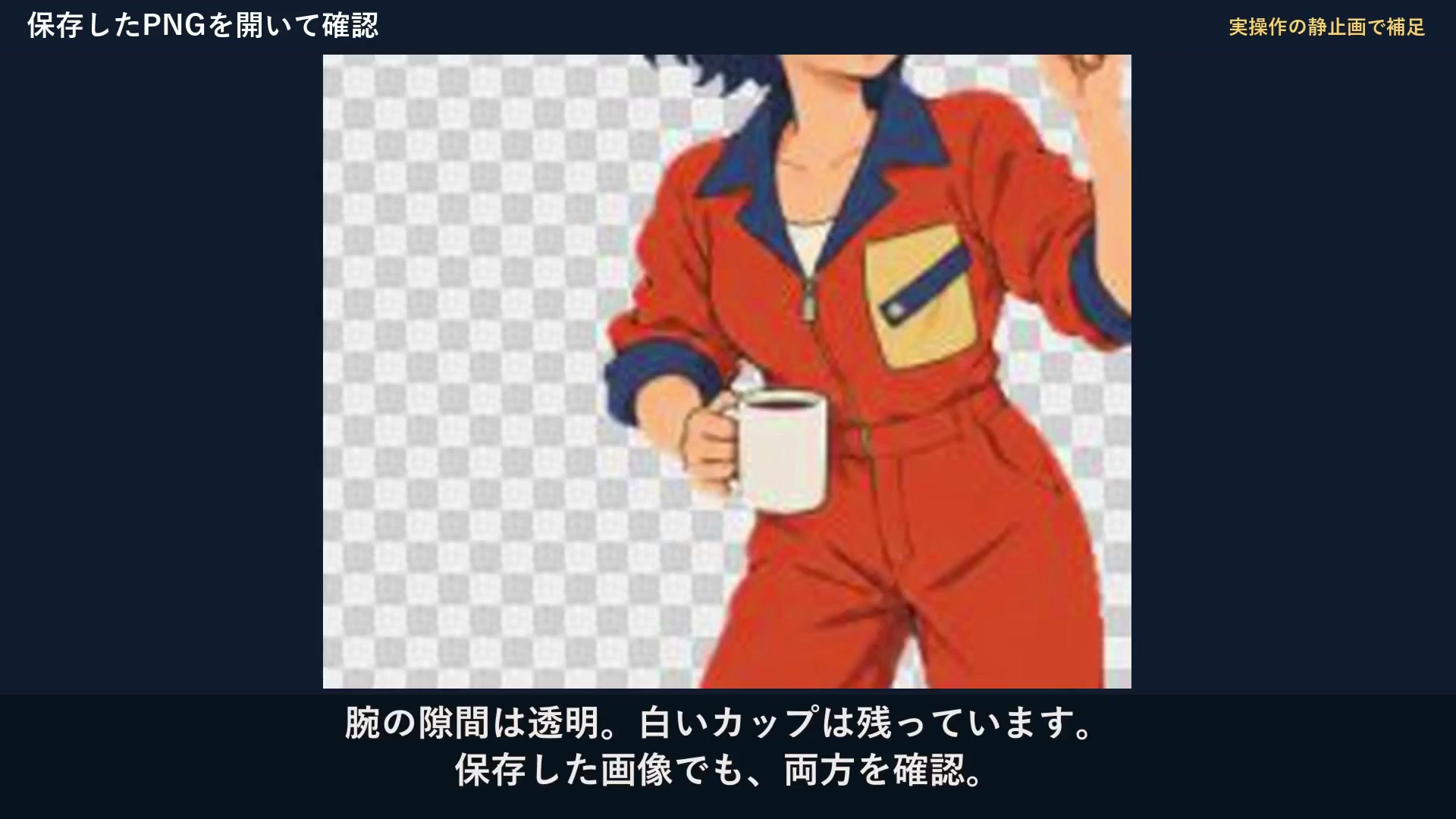 保存した画像を確認する:実際の操作位置を枠と矢印で示す画面