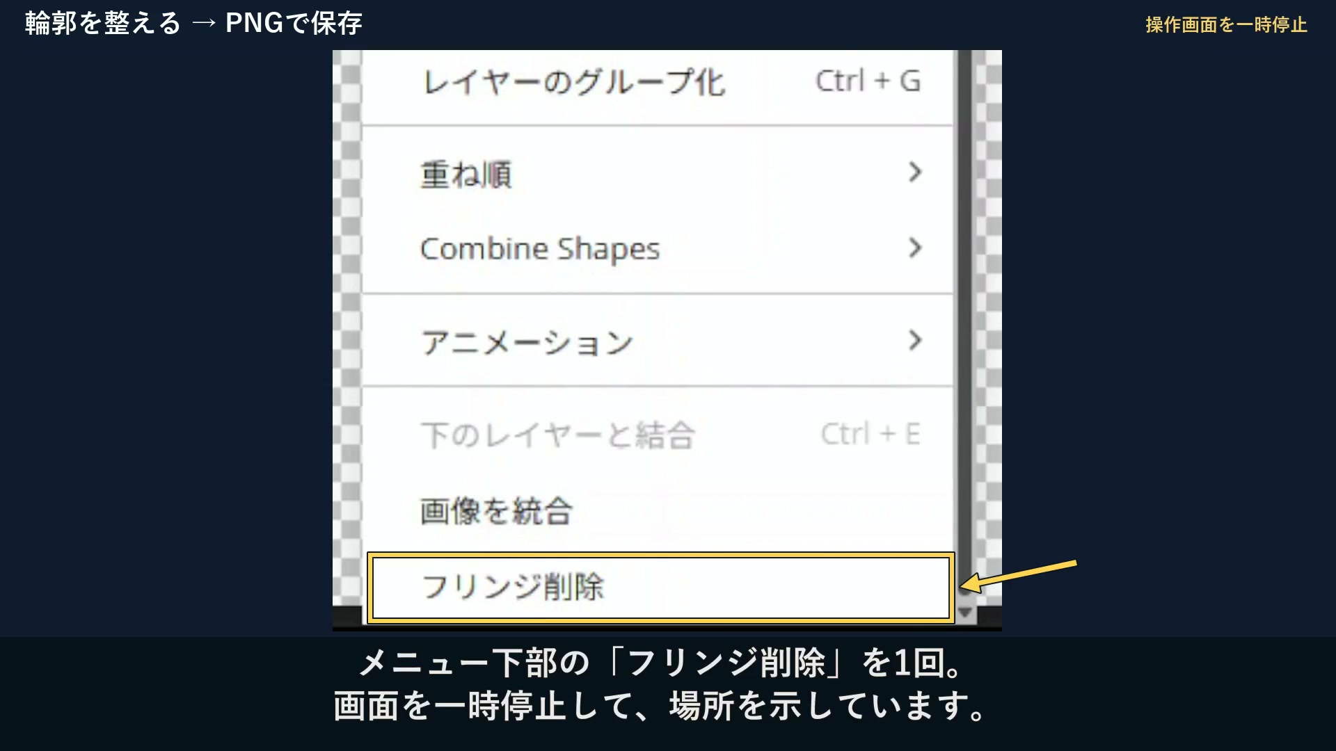 輪郭の色を仕上げる:実際の操作位置を枠と矢印で示す画面