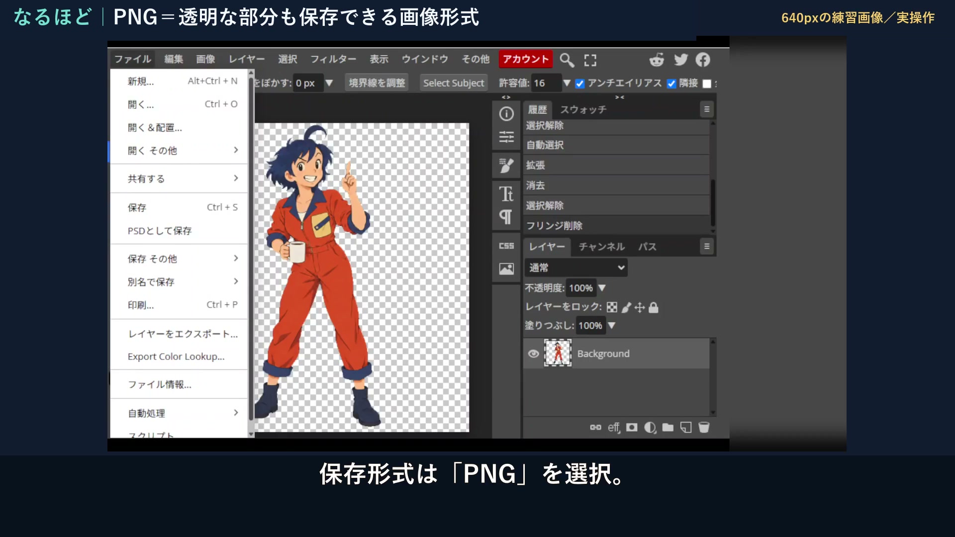 PNGで保存する:実際の操作位置を枠と矢印で示す画面