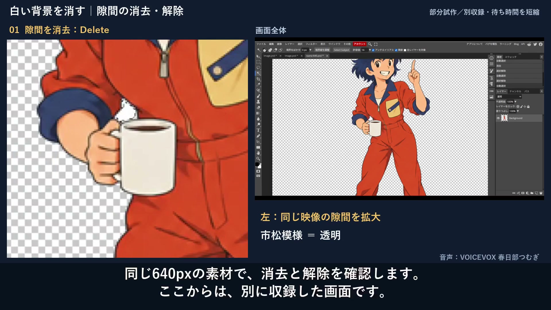 腕の隙間も消す:実際の操作位置を枠と矢印で示す画面