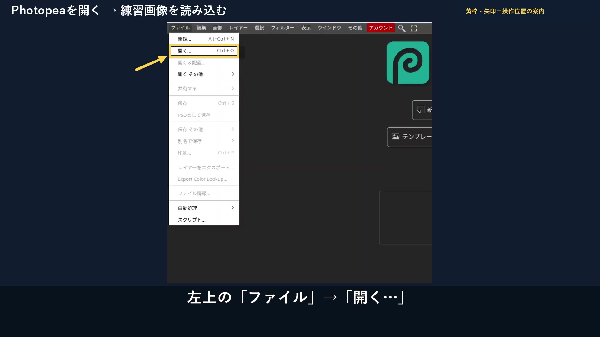 画像を開く:実際の操作位置を枠と矢印で示す画面