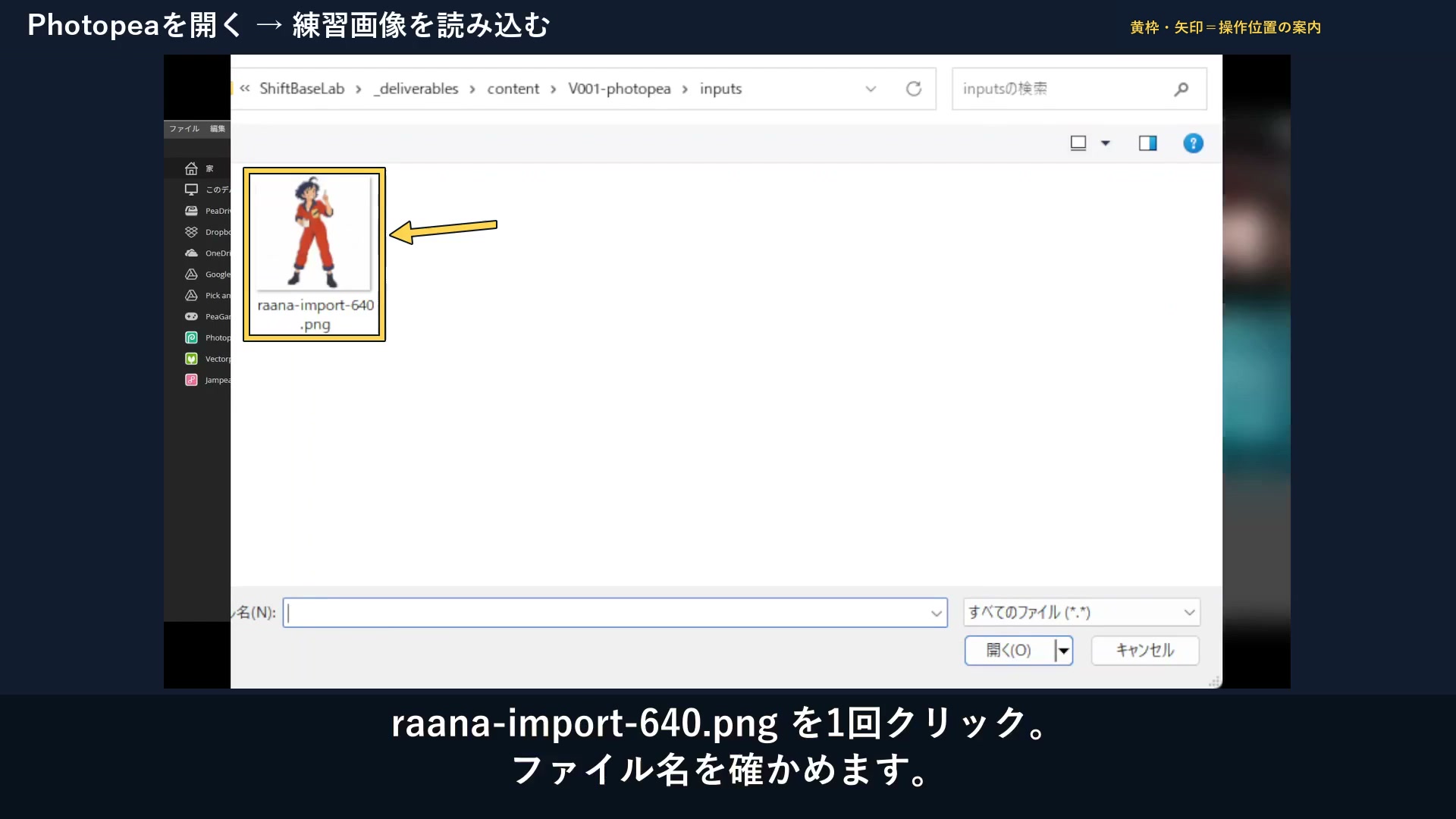 画像を開く:実際の操作位置を枠と矢印で示す画面