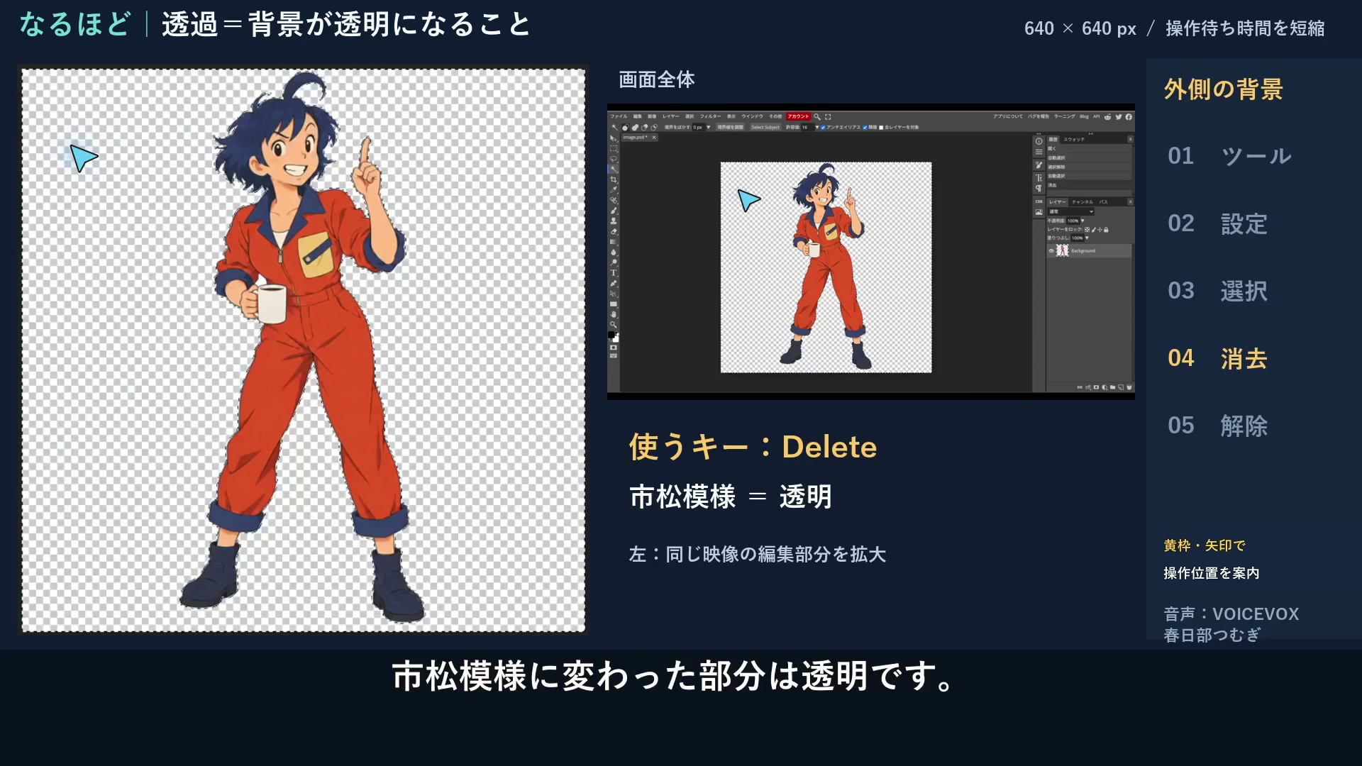外側の白を消す:実際の操作位置を枠と矢印で示す画面