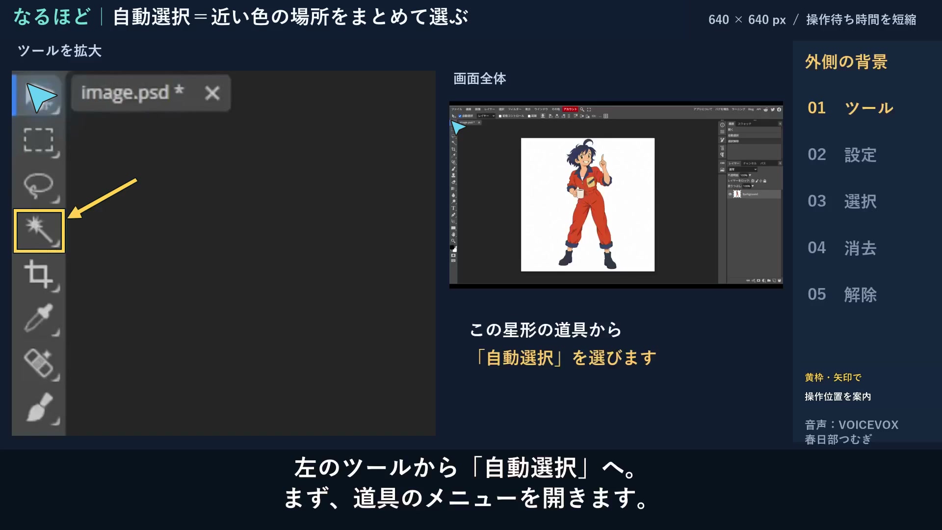 自動選択を準備する:実際の操作位置を枠と矢印で示す画面