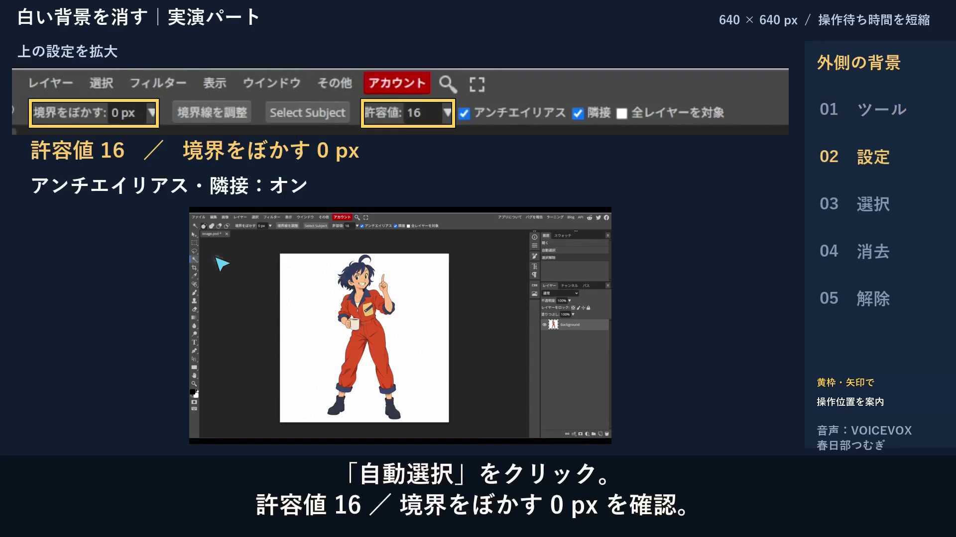 自動選択を準備する:実際の操作位置を枠と矢印で示す画面