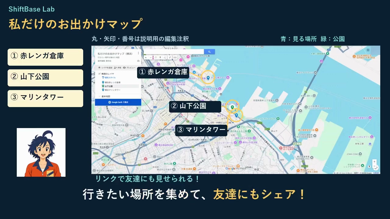 Google マイマップで横浜の3か所を色分けした完成例
